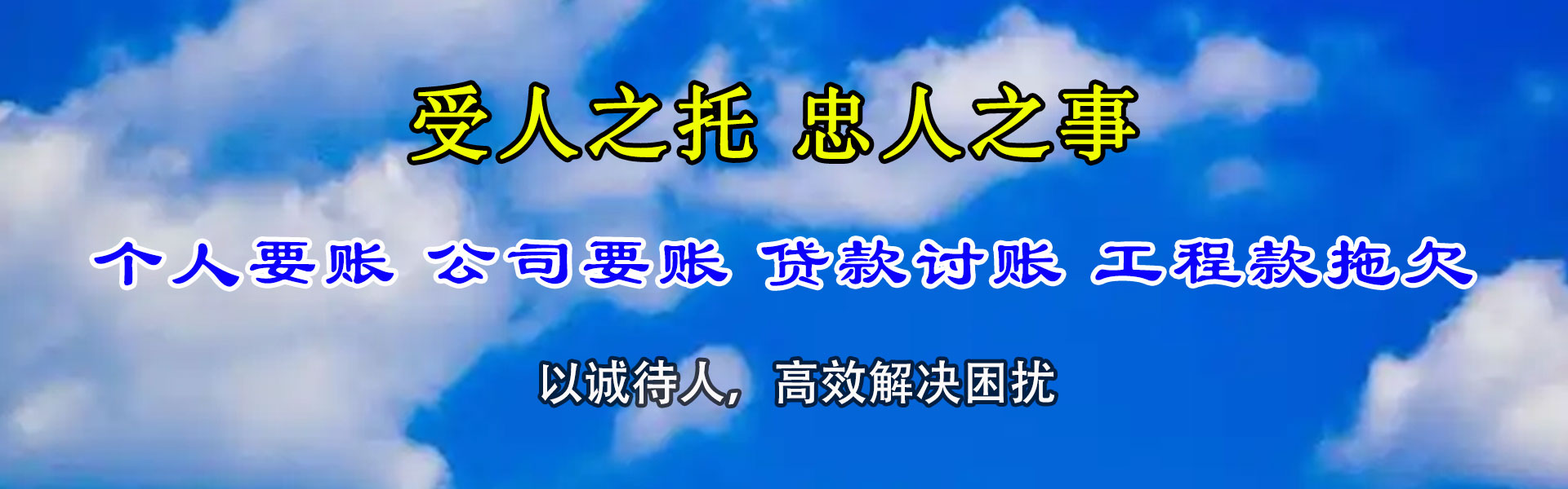 齐齐哈尔清债公司